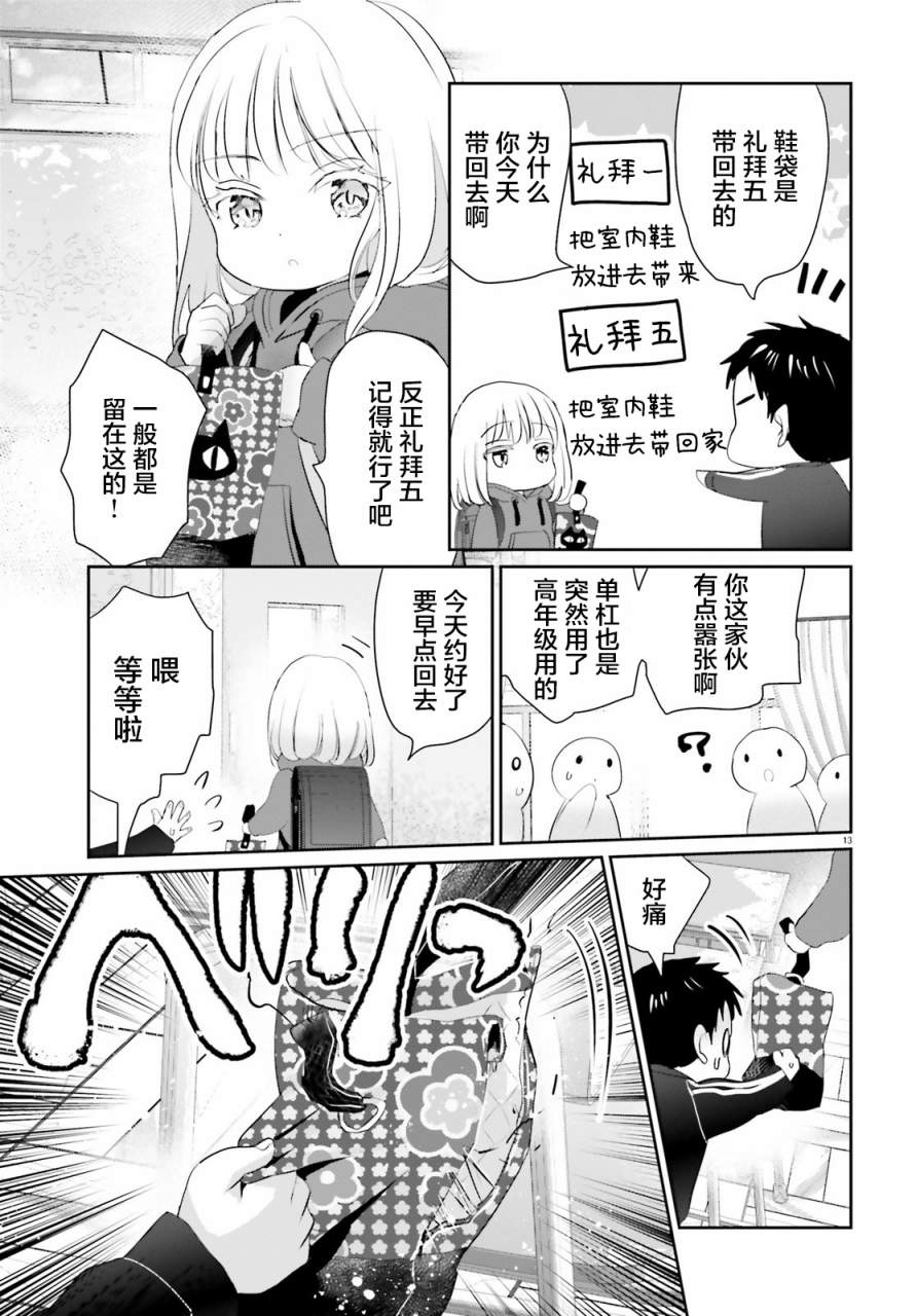 《晴天的女孩》漫画最新章节第2话免费下拉式在线观看章节第【13】张图片