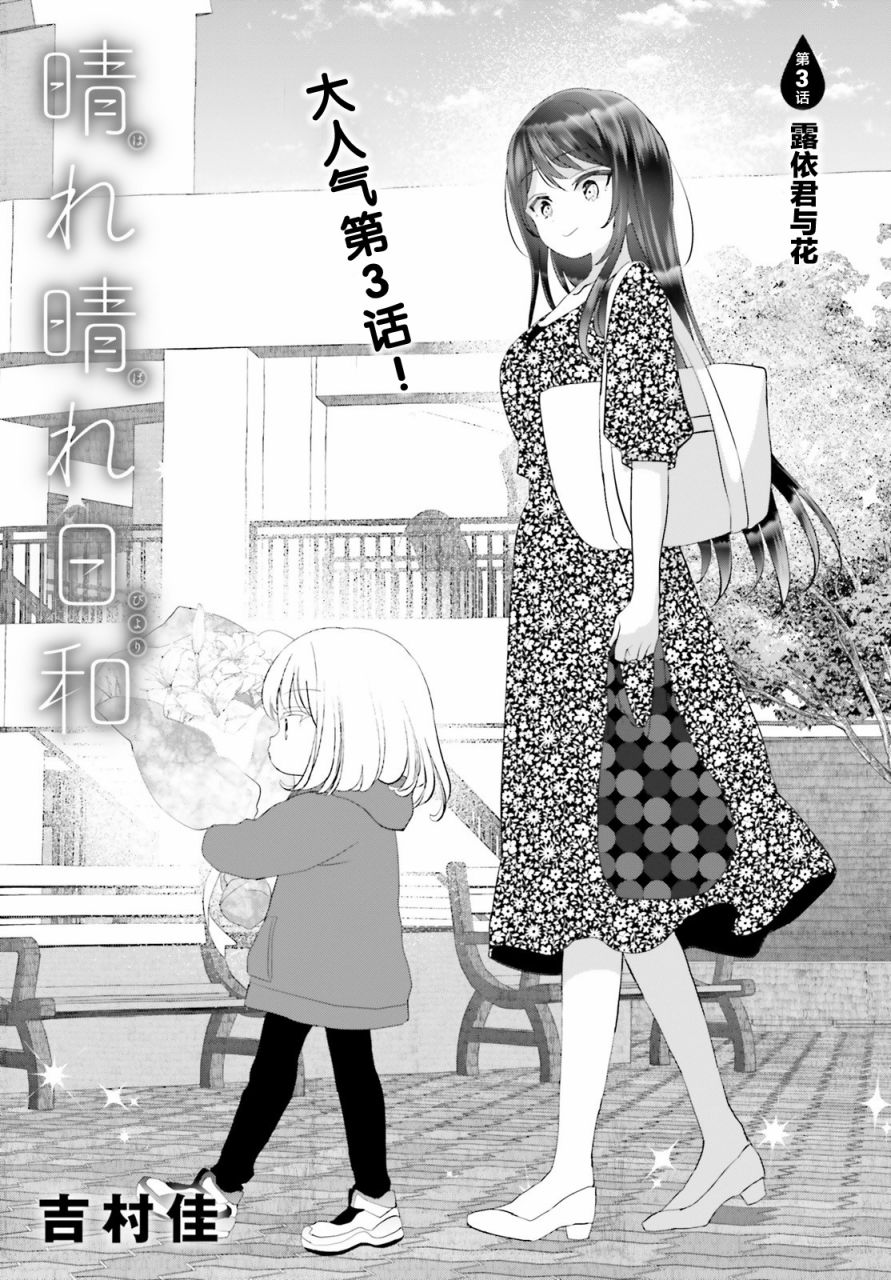 《晴天的女孩》漫画最新章节第3话免费下拉式在线观看章节第【1】张图片