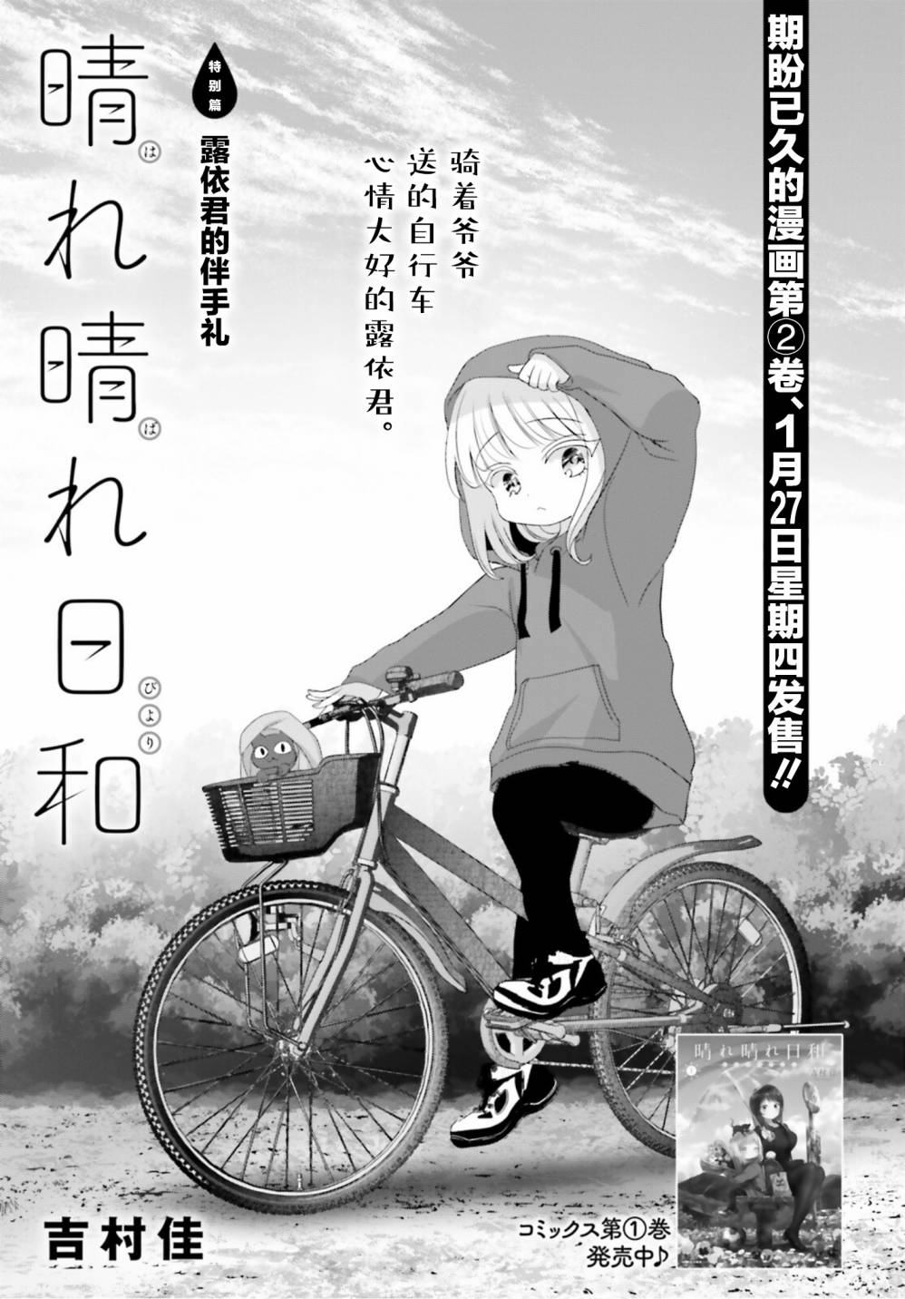 《晴天的女孩》漫画最新章节特别篇(13.5)免费下拉式在线观看章节第【1】张图片