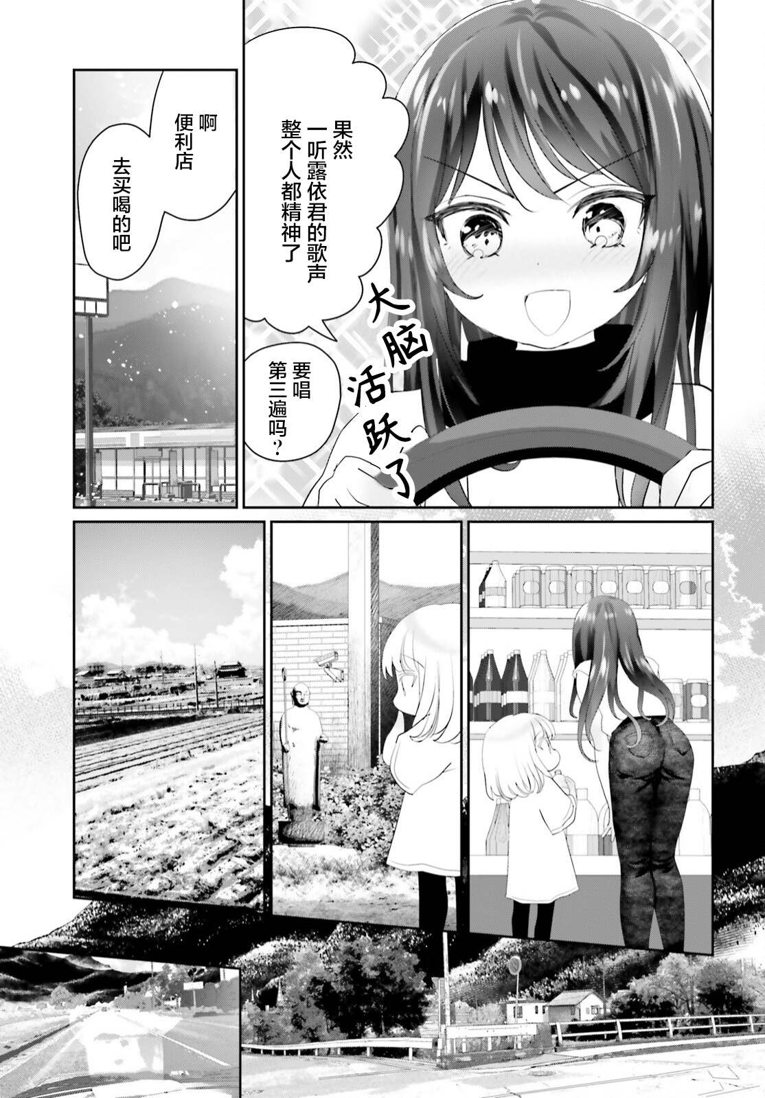 《晴天的女孩》漫画最新章节第12话免费下拉式在线观看章节第【18】张图片