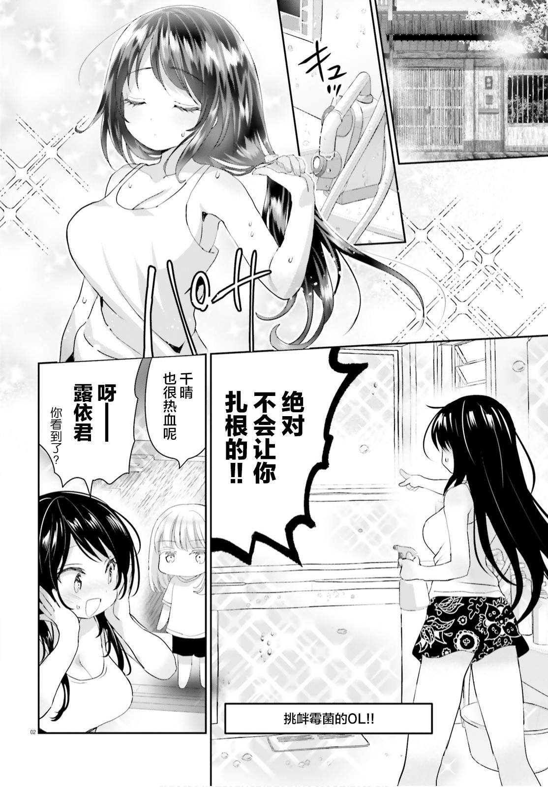 《晴天的女孩》漫画最新章节第8话免费下拉式在线观看章节第【2】张图片