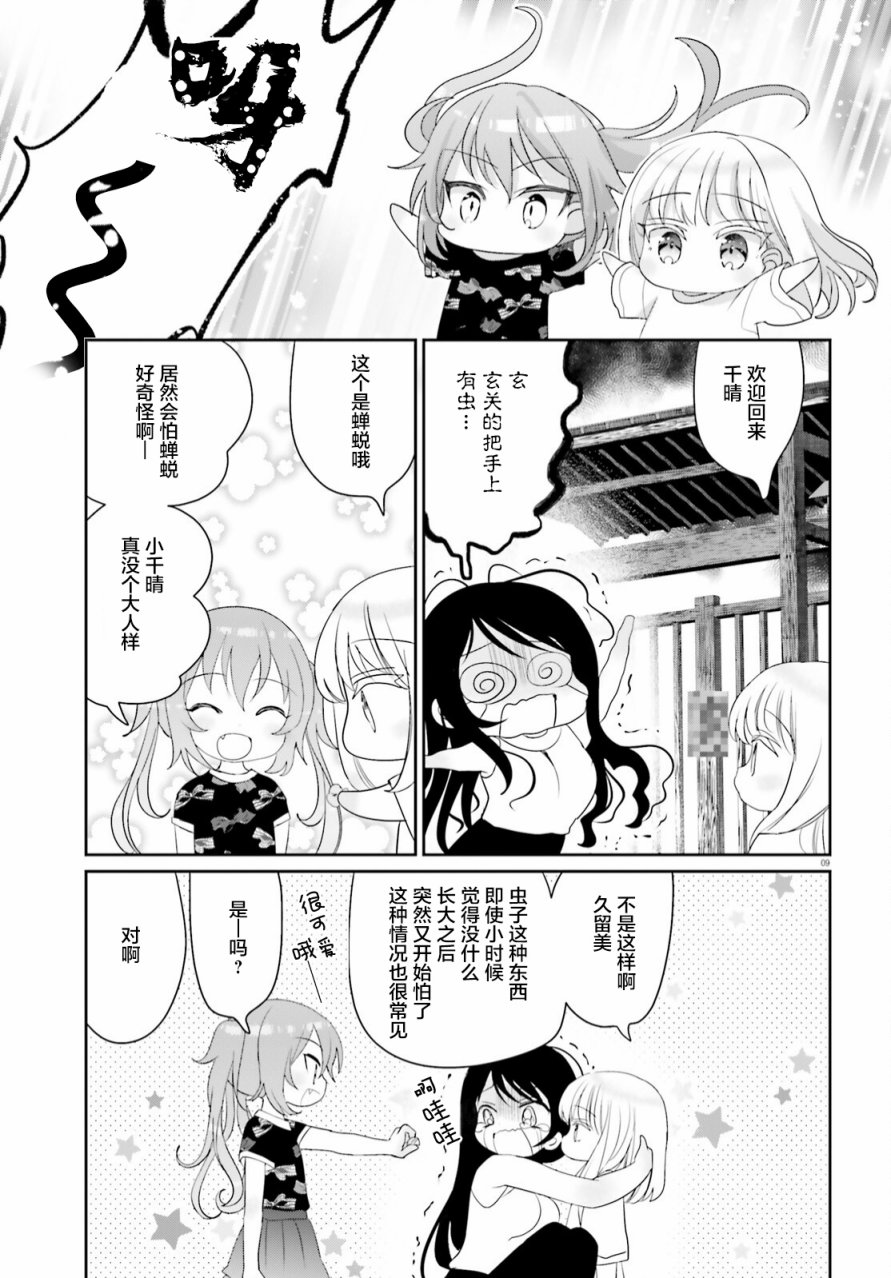 《晴天的女孩》漫画最新章节第14话免费下拉式在线观看章节第【9】张图片