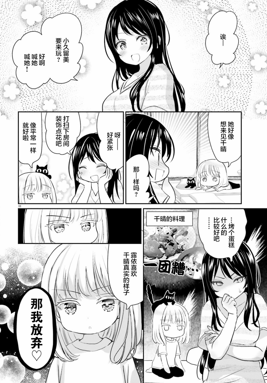 《晴天的女孩》漫画最新章节第4话免费下拉式在线观看章节第【8】张图片