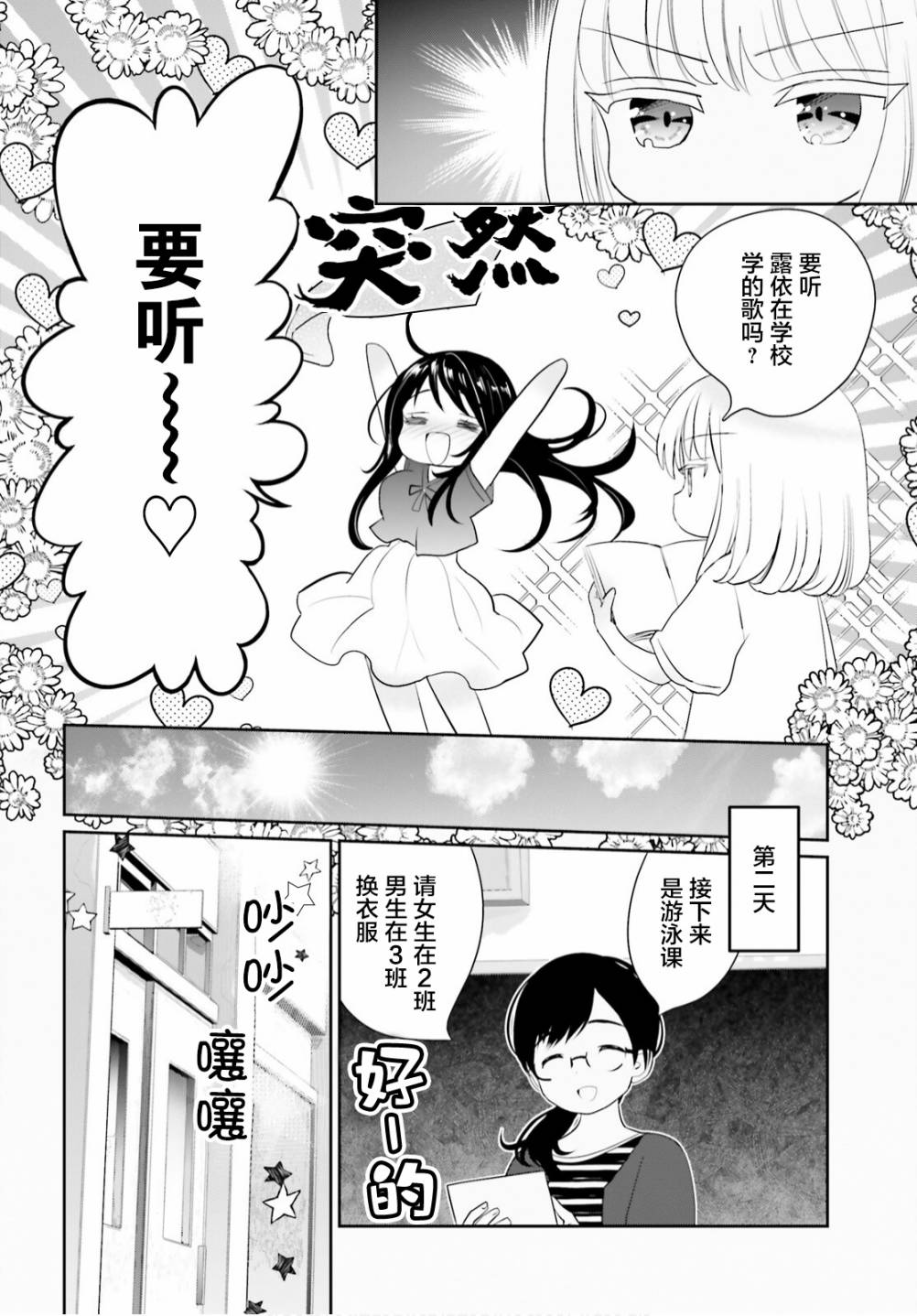 《晴天的女孩》漫画最新章节第9话免费下拉式在线观看章节第【7】张图片