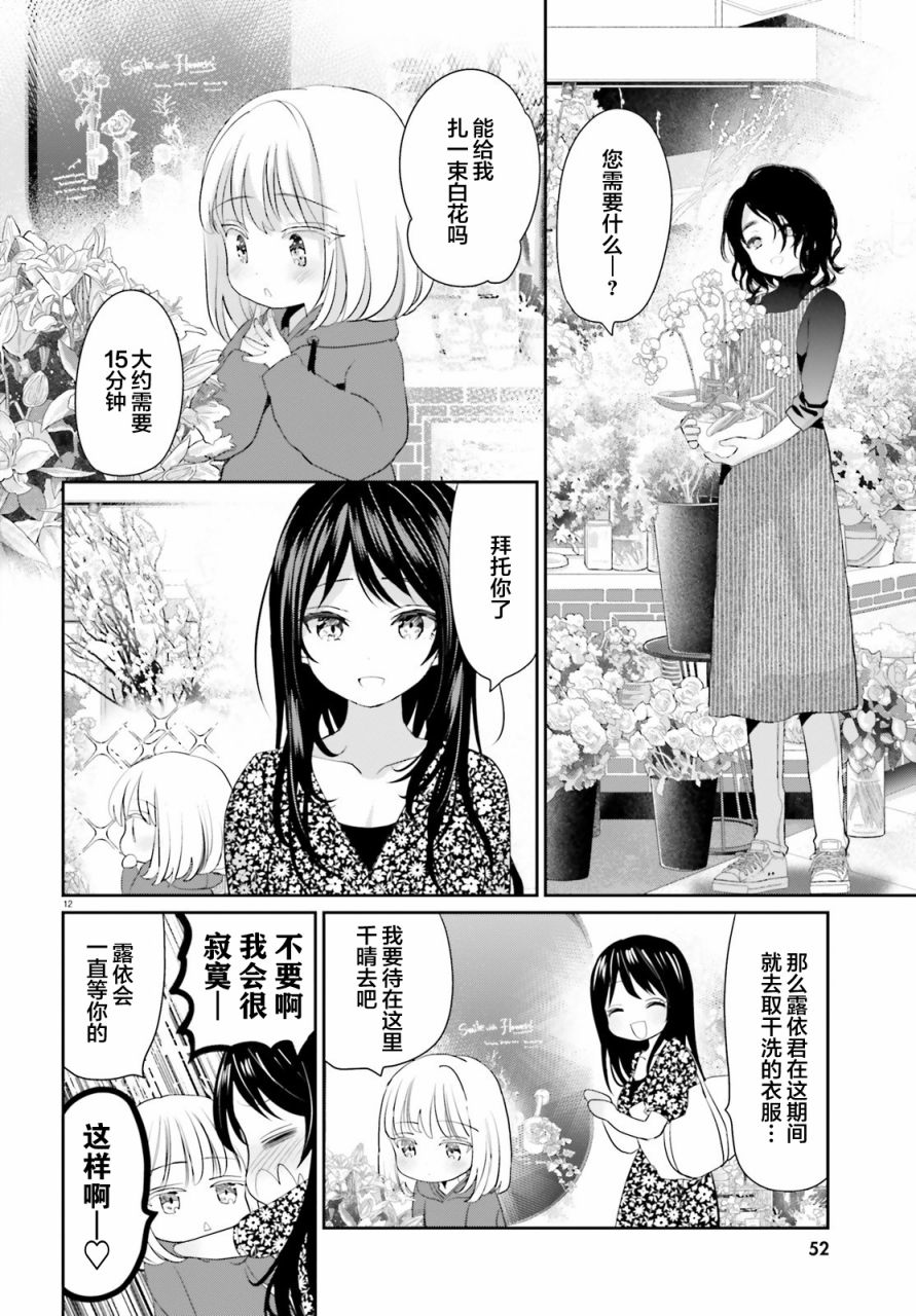 《晴天的女孩》漫画最新章节第3话免费下拉式在线观看章节第【12】张图片