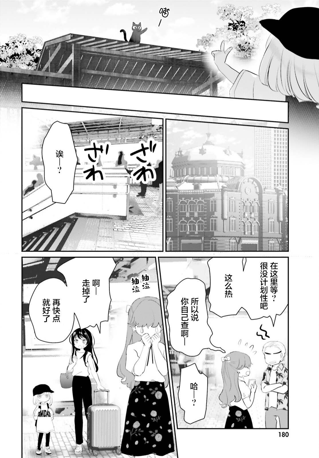 《晴天的女孩》漫画最新章节第12话免费下拉式在线观看章节第【8】张图片