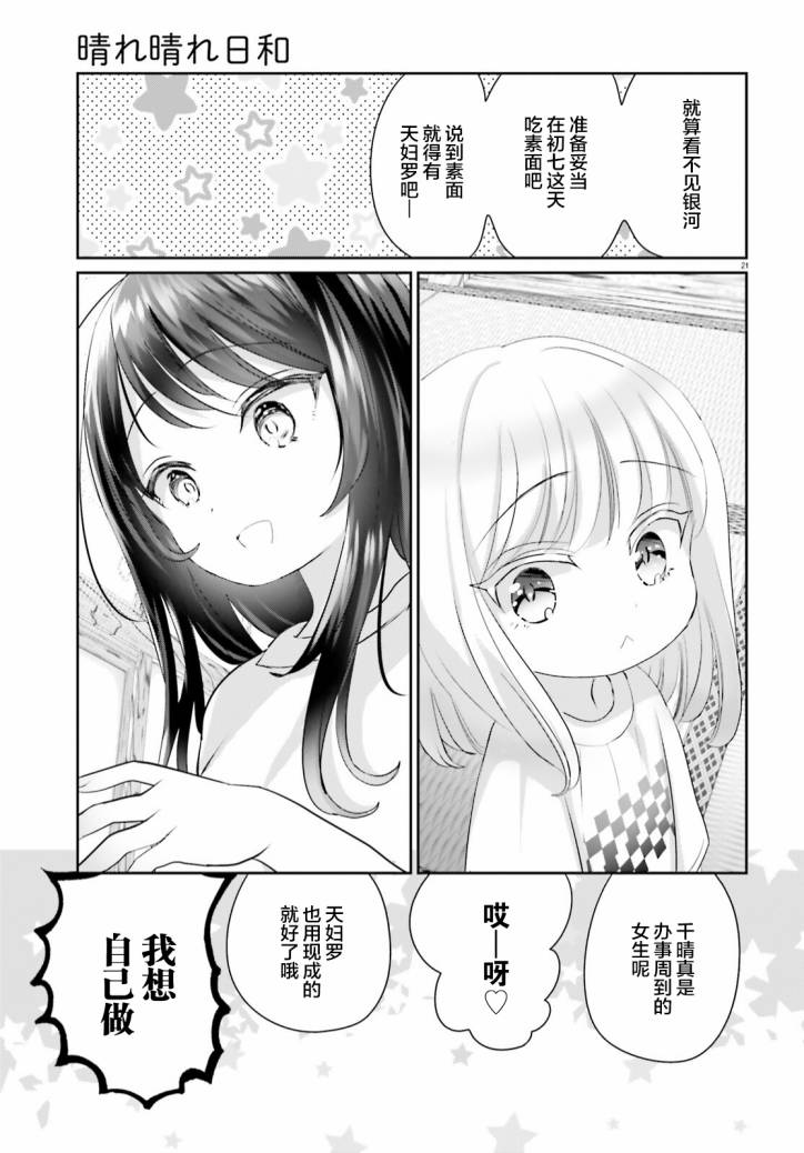 《晴天的女孩》漫画最新章节第10话免费下拉式在线观看章节第【20】张图片