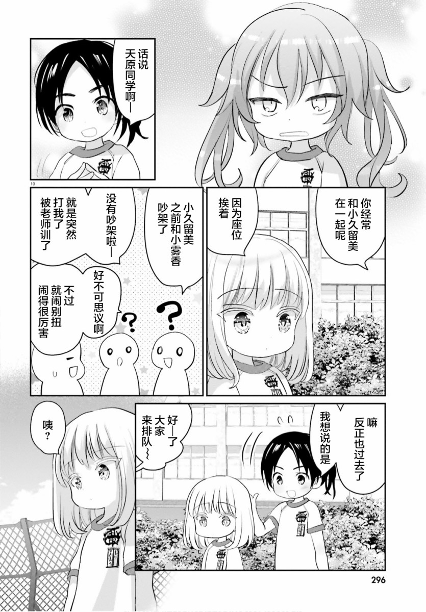 《晴天的女孩》漫画最新章节第5话免费下拉式在线观看章节第【10】张图片