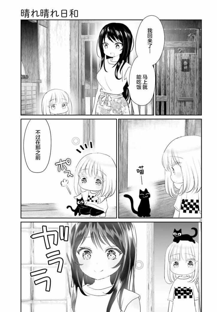 《晴天的女孩》漫画最新章节第10话免费下拉式在线观看章节第【18】张图片