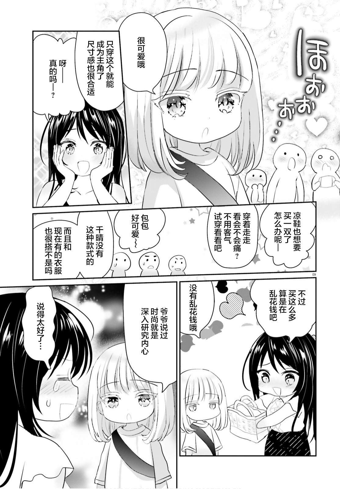 《晴天的女孩》漫画最新章节第8话免费下拉式在线观看章节第【8】张图片