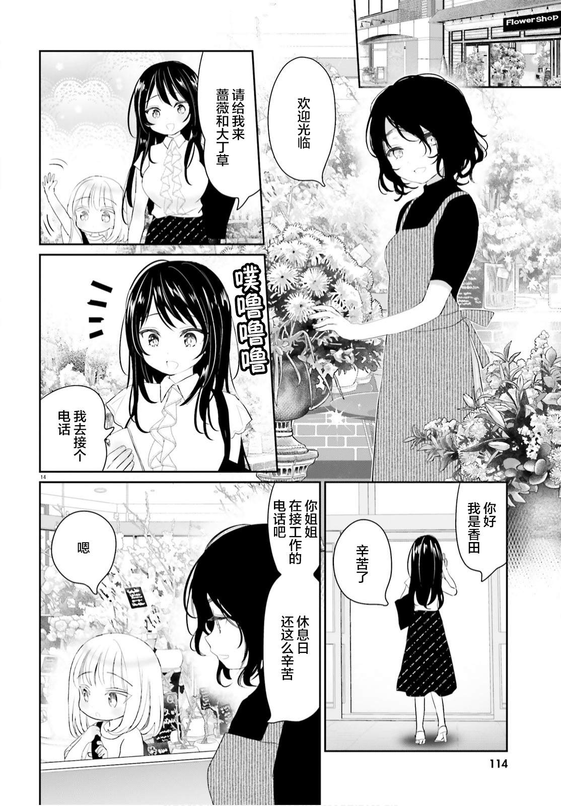 《晴天的女孩》漫画最新章节第8话免费下拉式在线观看章节第【13】张图片