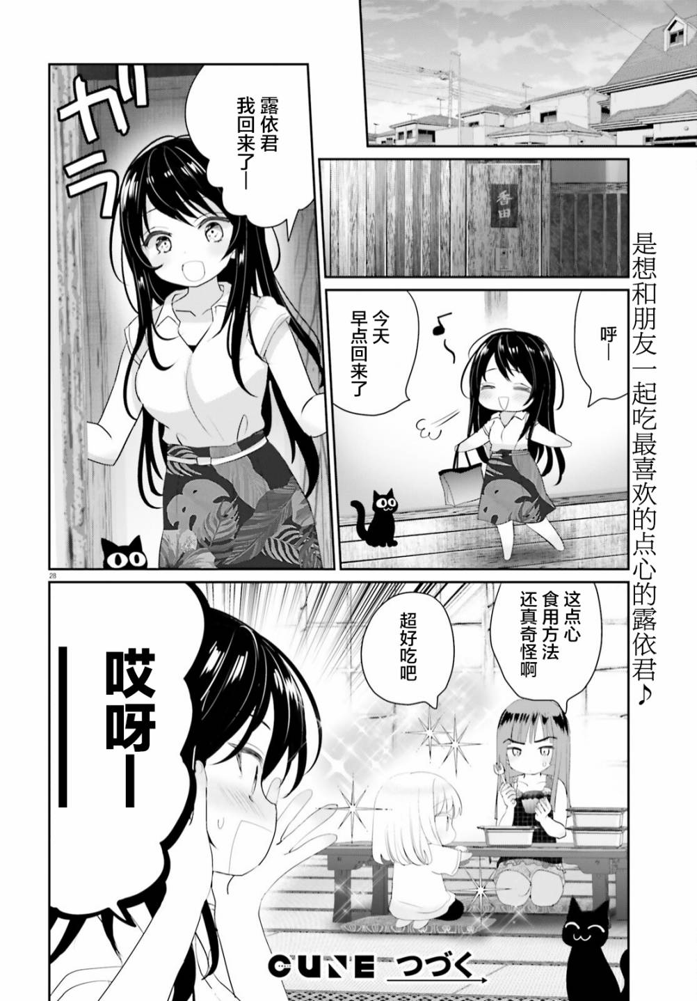 《晴天的女孩》漫画最新章节第11话免费下拉式在线观看章节第【27】张图片