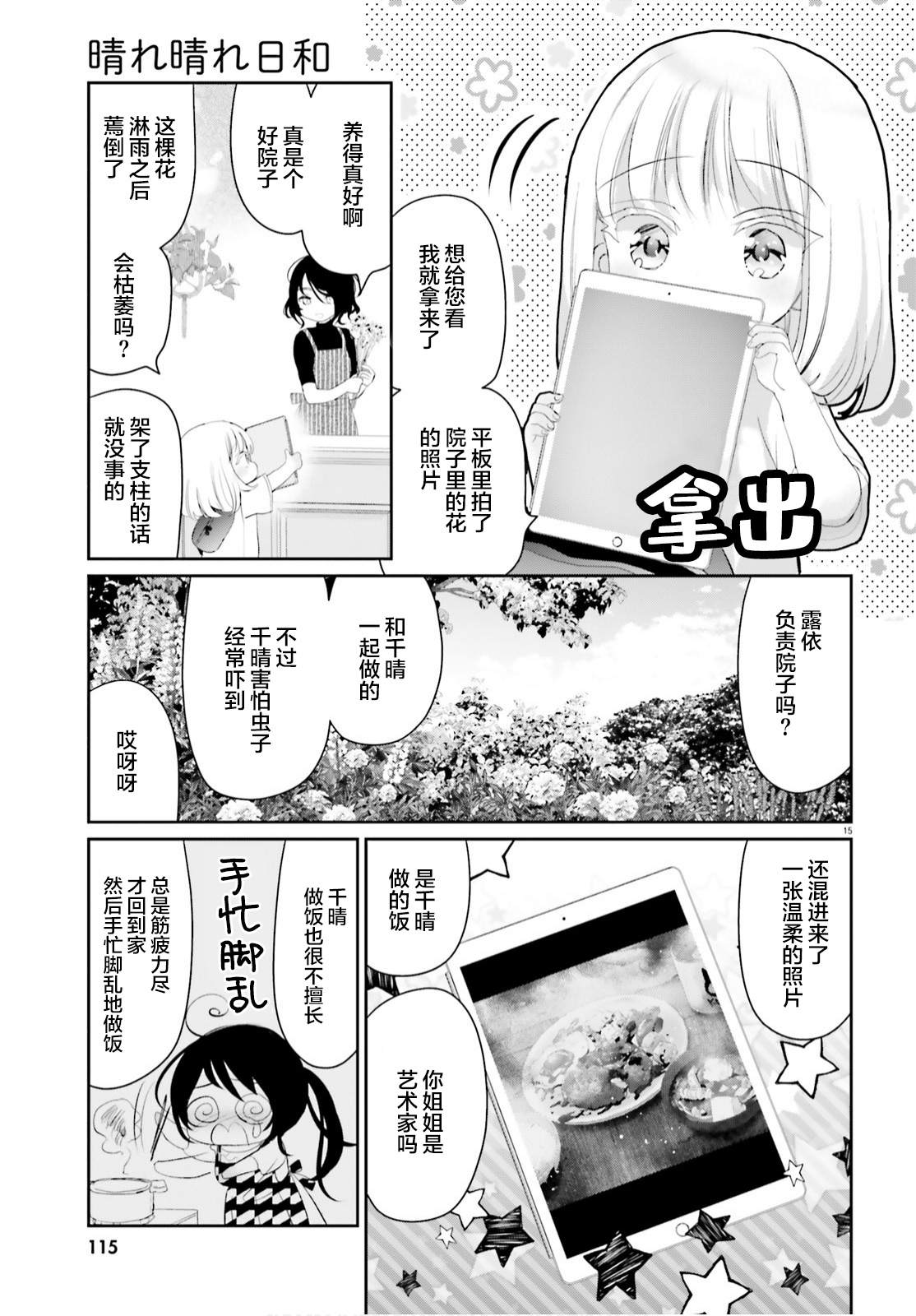 《晴天的女孩》漫画最新章节第8话免费下拉式在线观看章节第【14】张图片