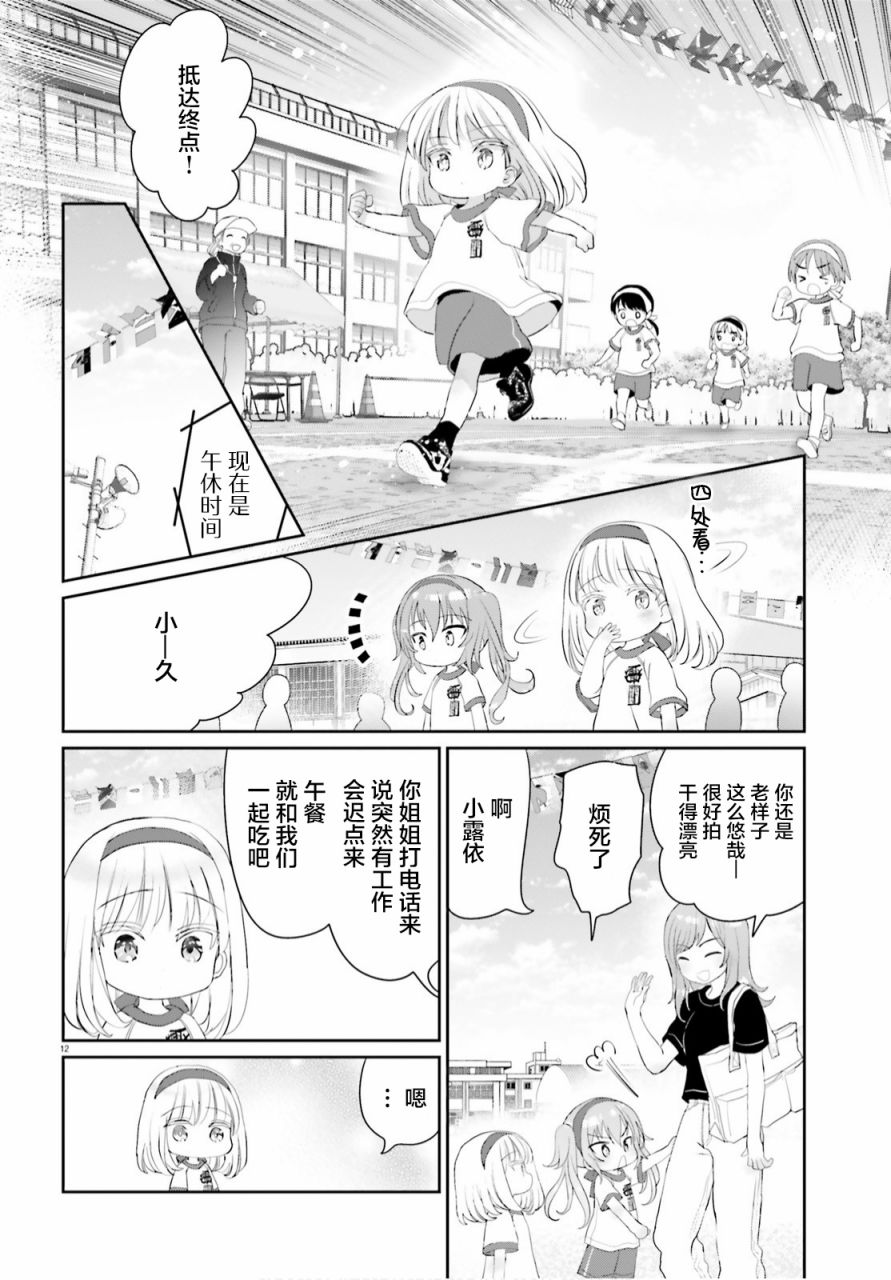 《晴天的女孩》漫画最新章节第6话免费下拉式在线观看章节第【12】张图片