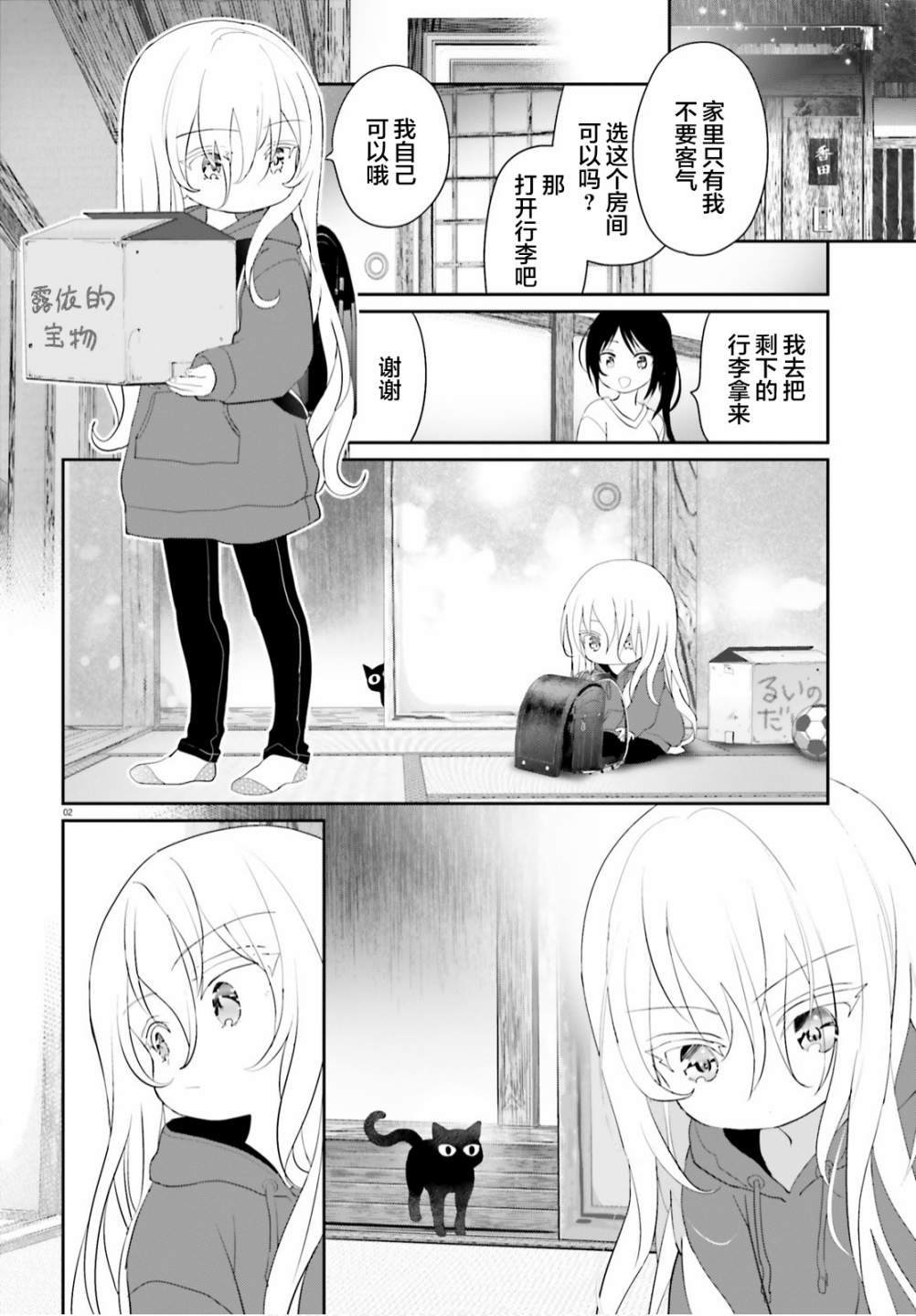 《晴天的女孩》漫画最新章节第7话免费下拉式在线观看章节第【2】张图片