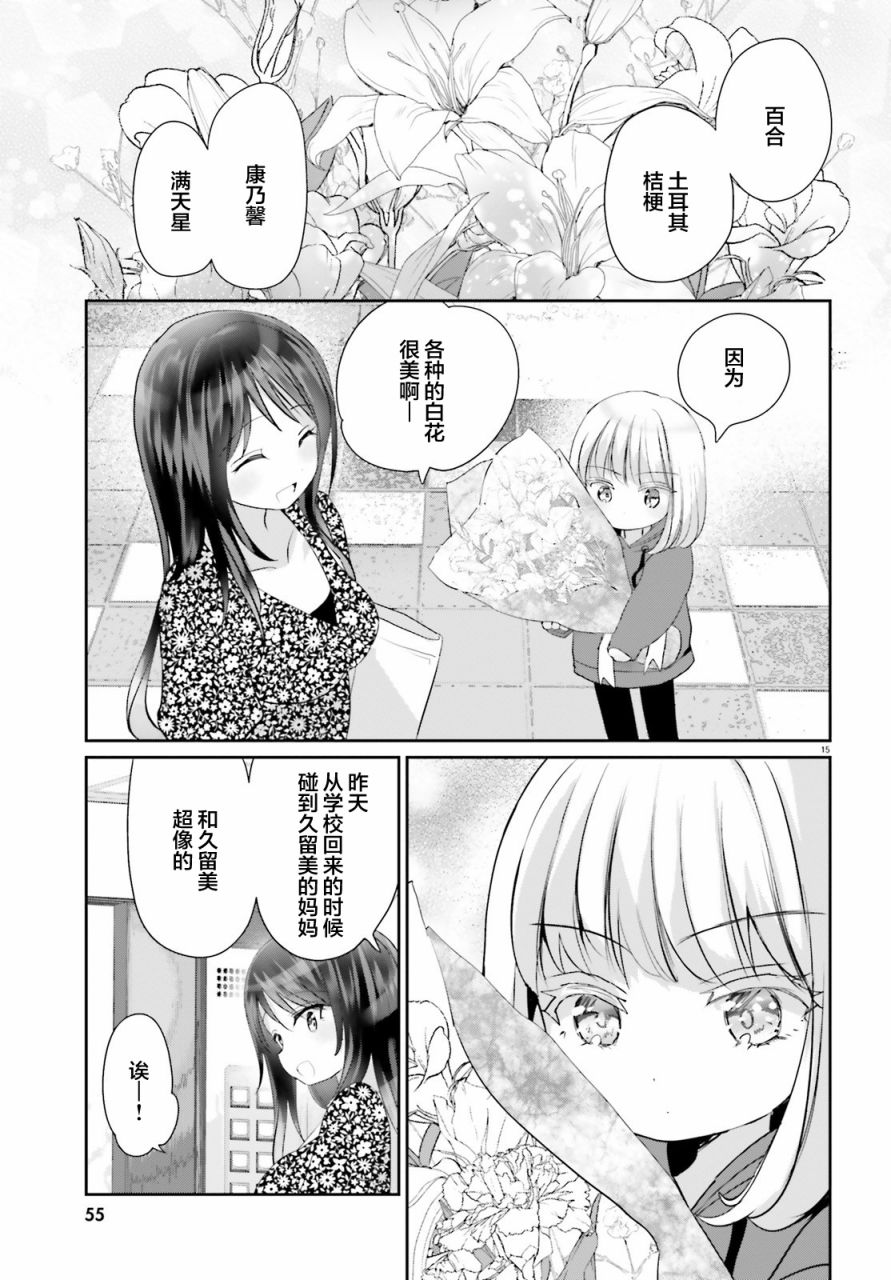 《晴天的女孩》漫画最新章节第3话免费下拉式在线观看章节第【15】张图片