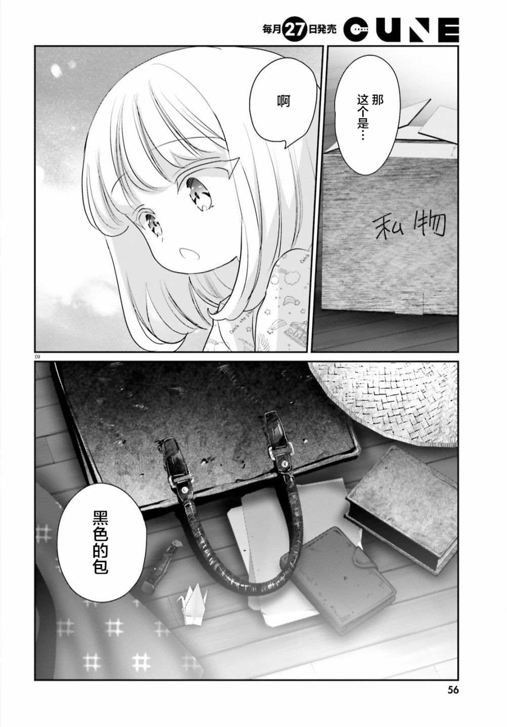 《晴天的女孩》漫画最新章节第13.2话 后篇免费下拉式在线观看章节第【9】张图片