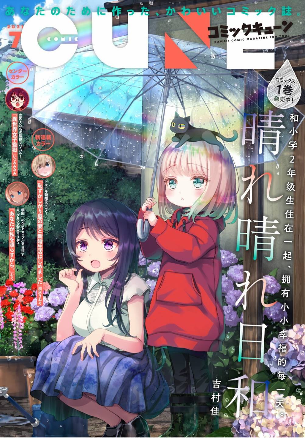 《晴天的女孩》漫画最新章节第9话免费下拉式在线观看章节第【1】张图片