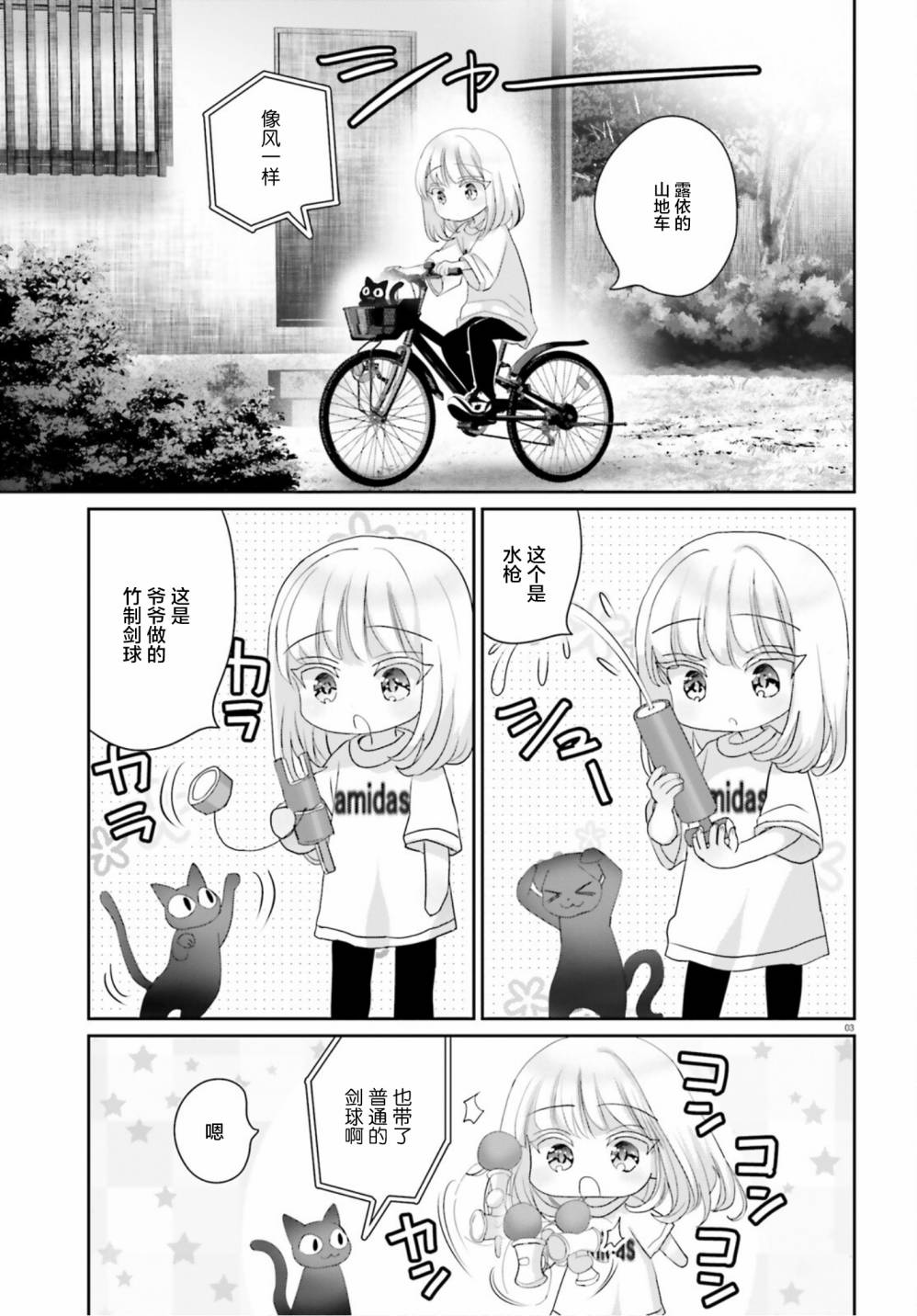 《晴天的女孩》漫画最新章节特别篇(13.5)免费下拉式在线观看章节第【3】张图片