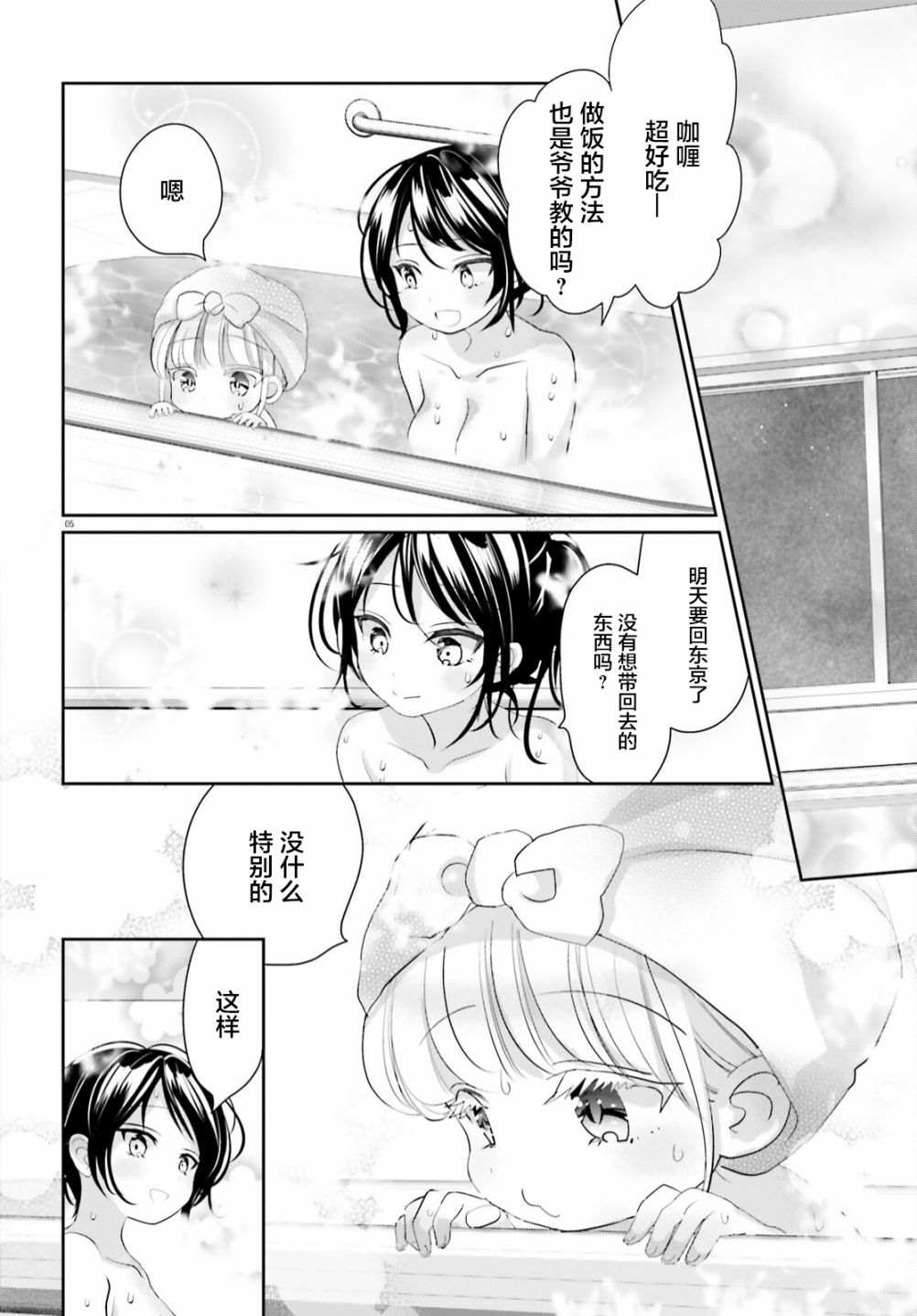 《晴天的女孩》漫画最新章节第13.2话 后篇免费下拉式在线观看章节第【5】张图片