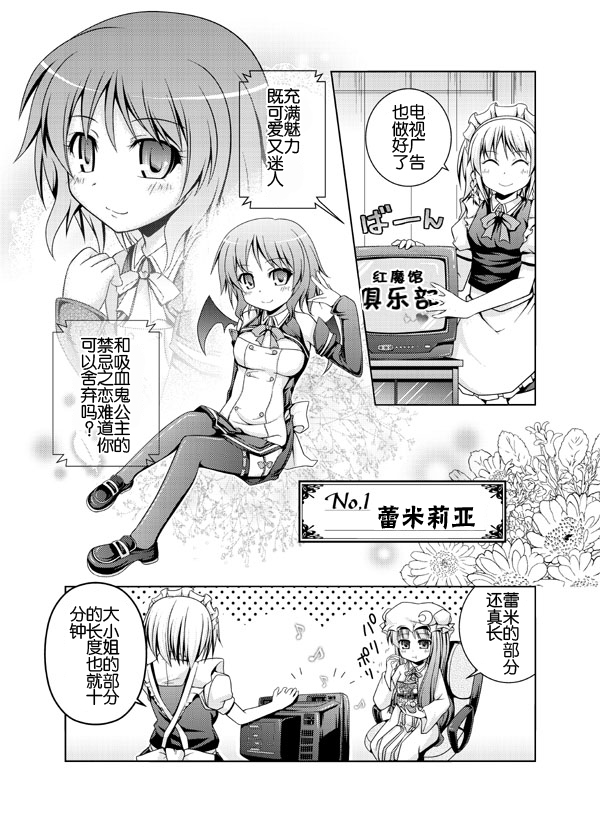 《红魔馆俱乐部正式开店》漫画最新章节第1话免费下拉式在线观看章节第【3】张图片