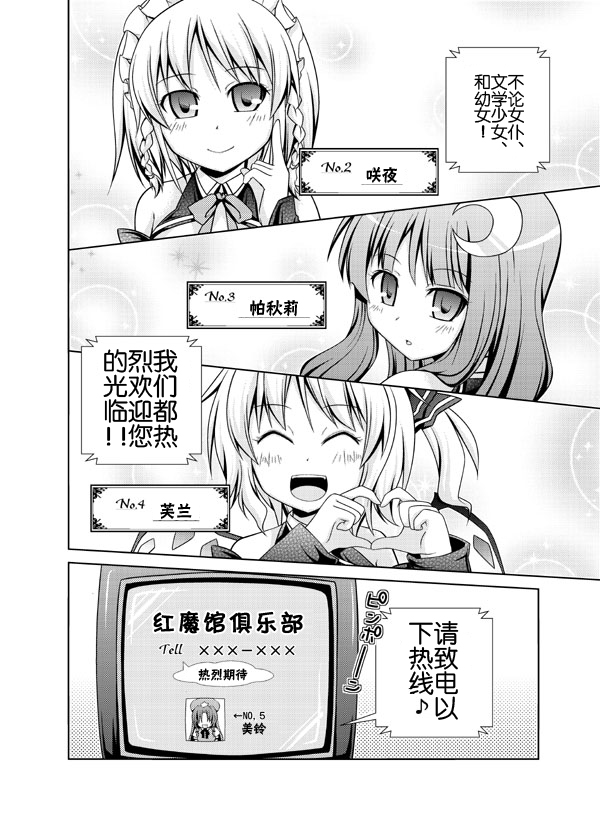 《红魔馆俱乐部正式开店》漫画最新章节第1话免费下拉式在线观看章节第【4】张图片