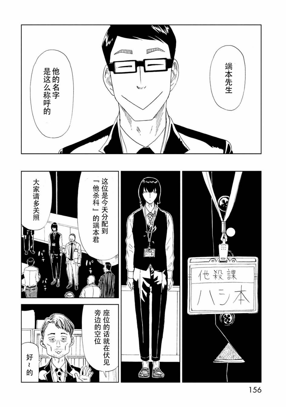 《死役所》漫画最新章节第34话 新职员免费下拉式在线观看章节第【6】张图片