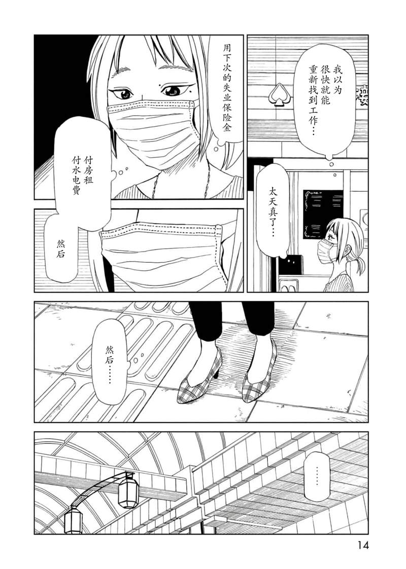 《死役所》漫画最新章节第54话免费下拉式在线观看章节第【12】张图片