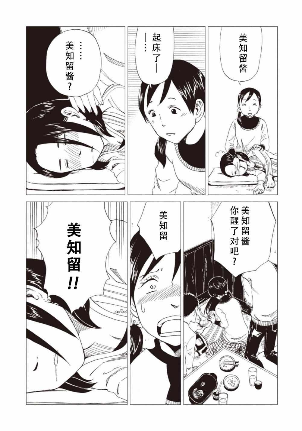 《死役所》漫画最新章节第15话免费下拉式在线观看章节第【14】张图片