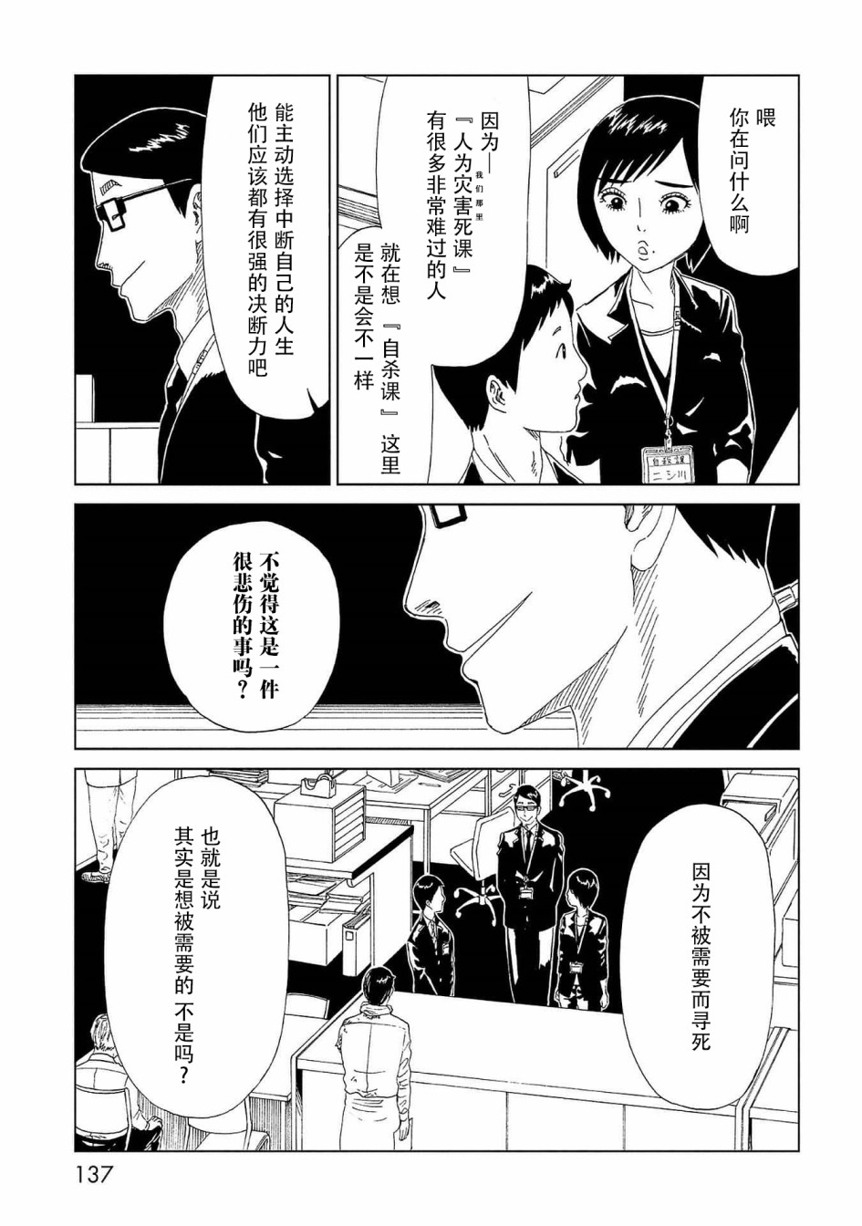 《死役所》漫画最新章节第43话 自己判断免费下拉式在线观看章节第【21】张图片