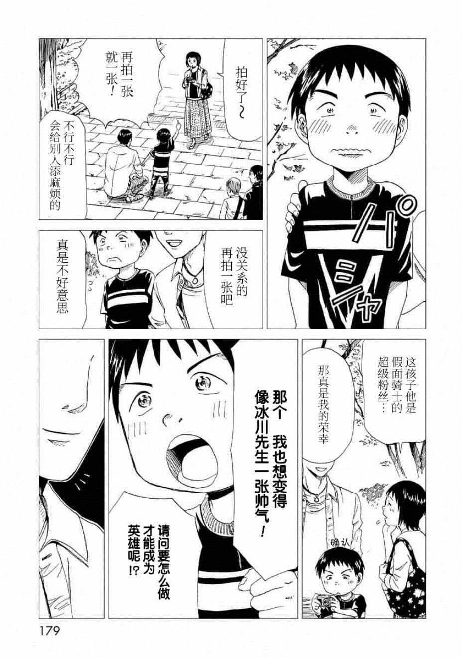 《死役所》漫画最新章节番外免费下拉式在线观看章节第【23】张图片