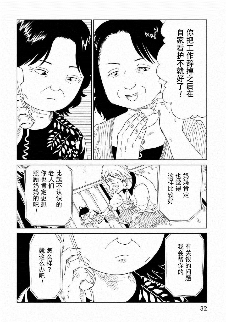 《死役所》漫画最新章节第40话免费下拉式在线观看章节第【33】张图片