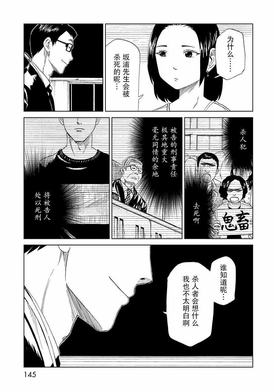 《死役所》漫画最新章节第19话免费下拉式在线观看章节第【30】张图片