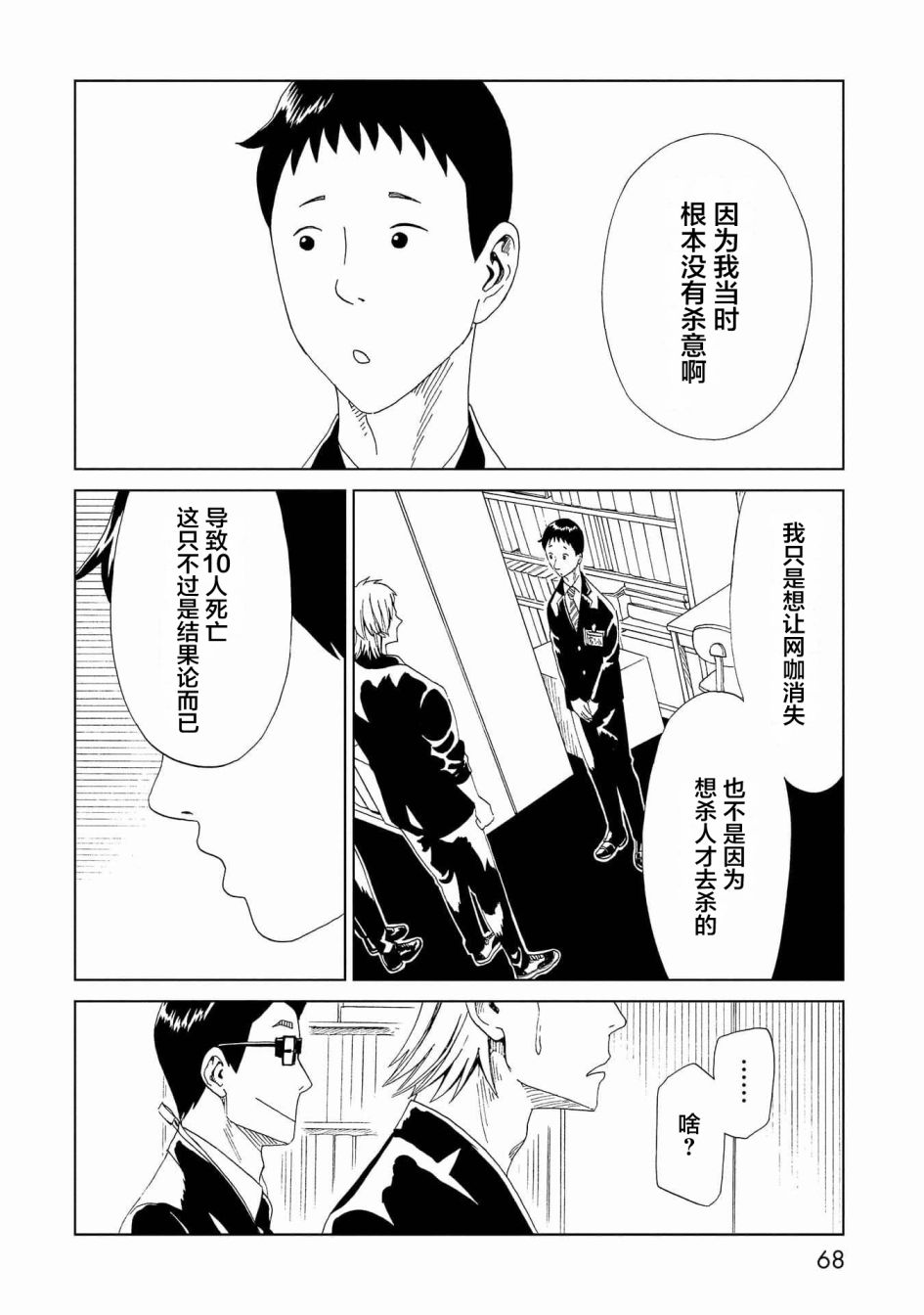 《死役所》漫画最新章节第46话免费下拉式在线观看章节第【31】张图片