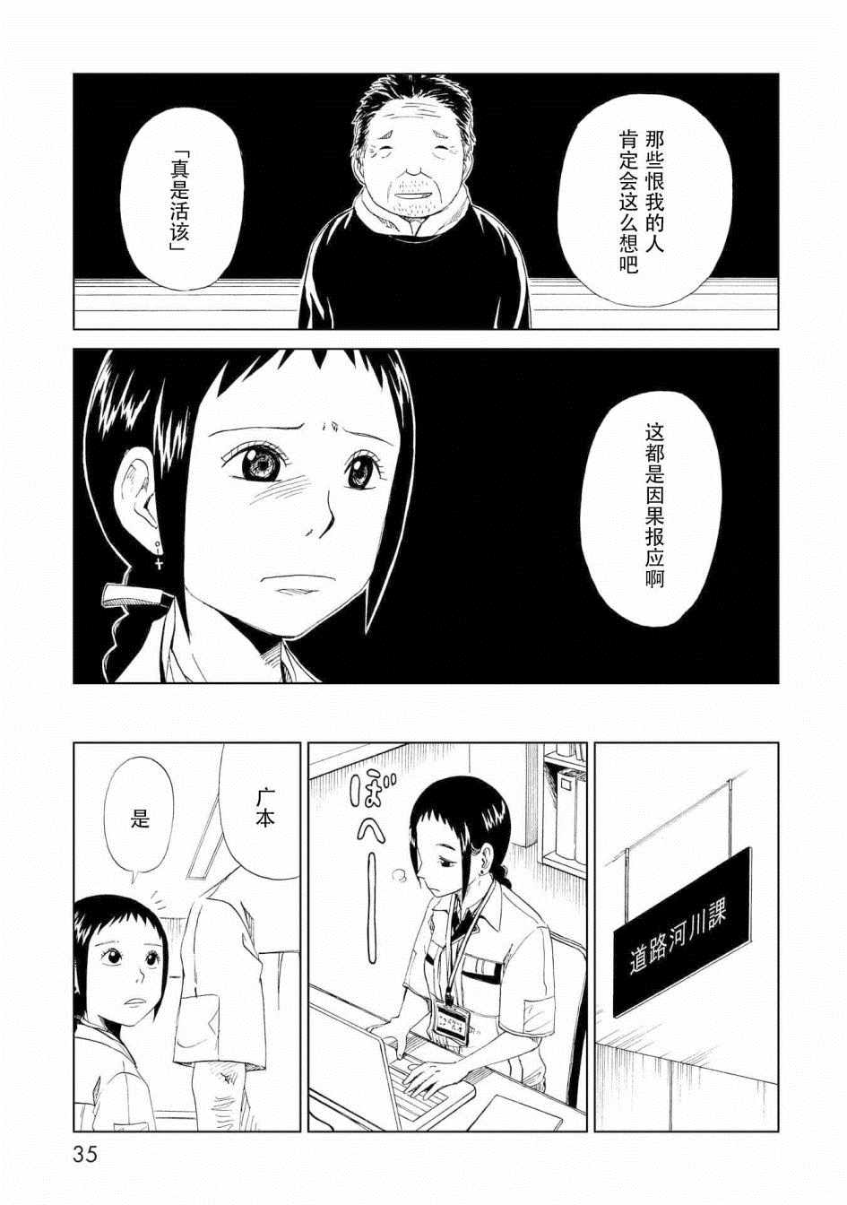 《死役所》漫画最新章节第25话免费下拉式在线观看章节第【30】张图片