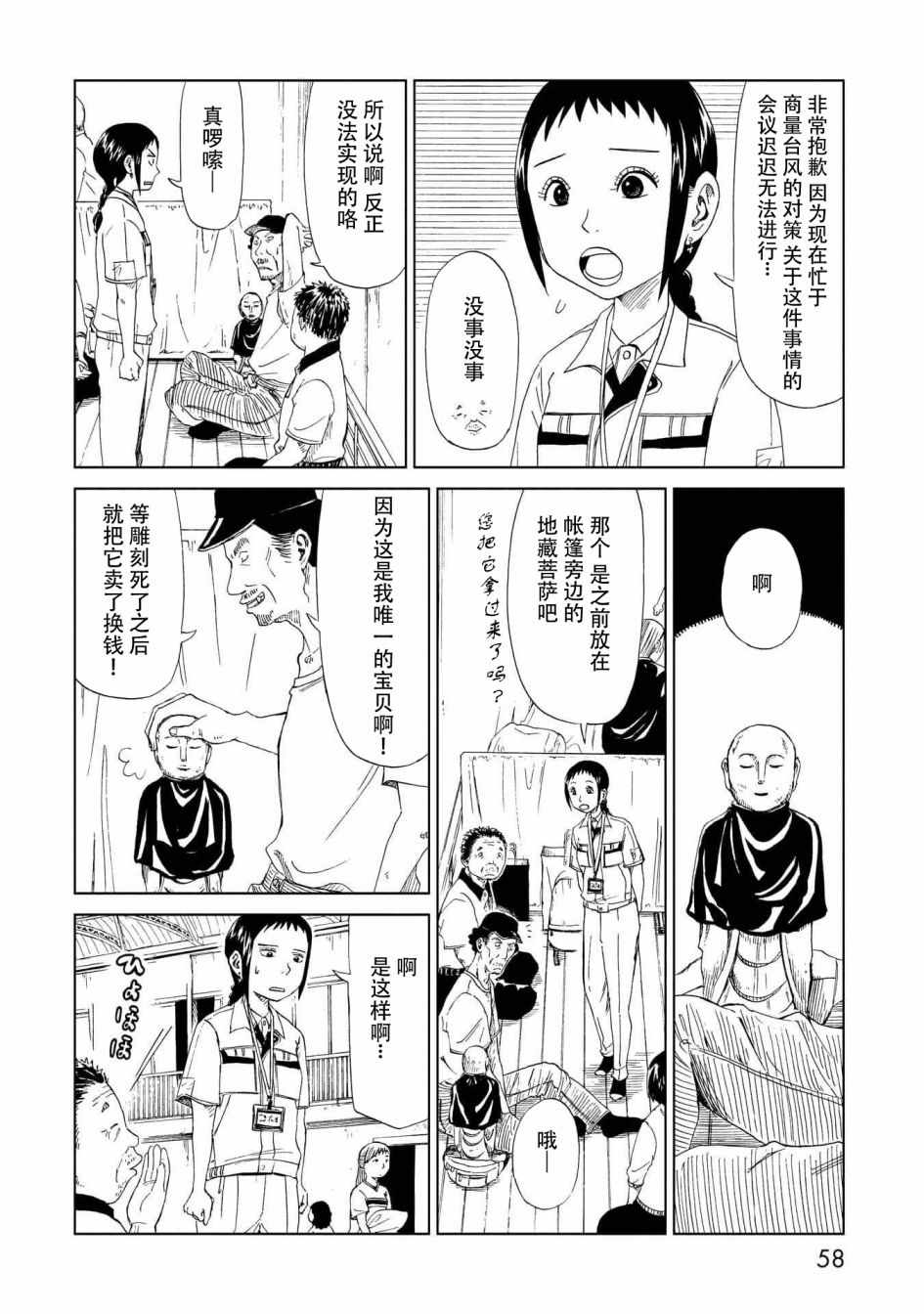 《死役所》漫画最新章节第26话免费下拉式在线观看章节第【14】张图片