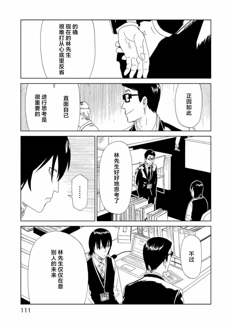 《死役所》漫画最新章节第56话免费下拉式在线观看章节第【33】张图片