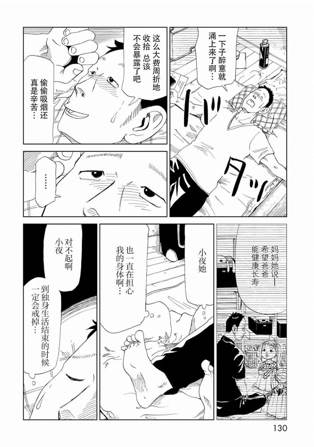 《死役所》漫画最新章节第33话 察言观色免费下拉式在线观看章节第【14】张图片