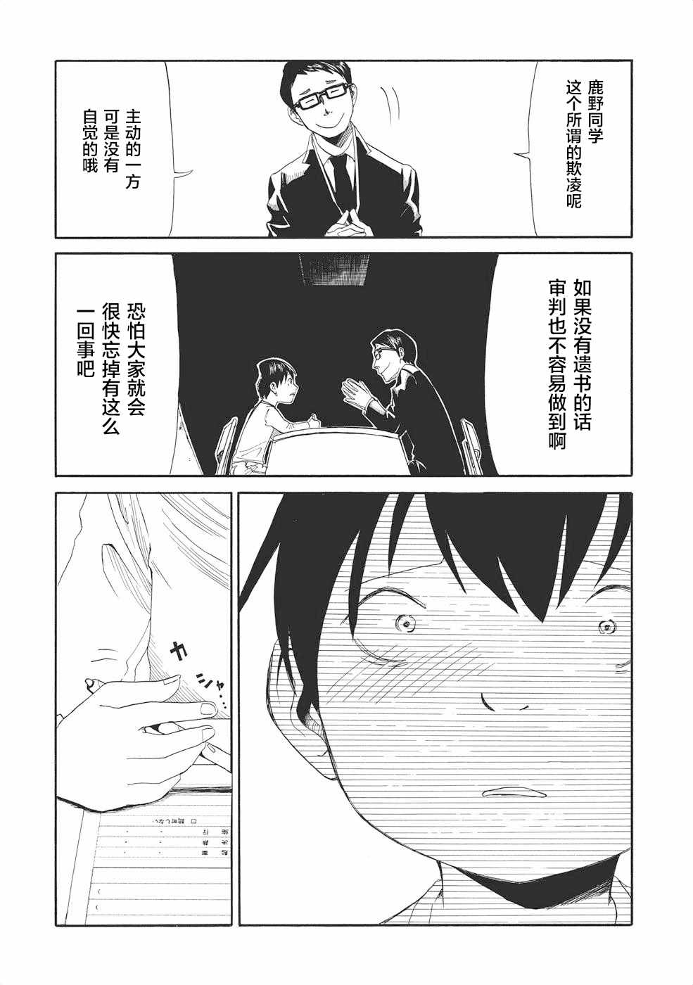 《死役所》漫画最新章节第1话免费下拉式在线观看章节第【22】张图片