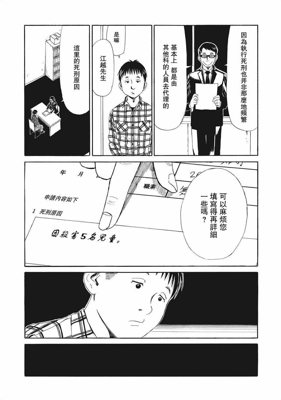 《死役所》漫画最新章节第5话免费下拉式在线观看章节第【6】张图片