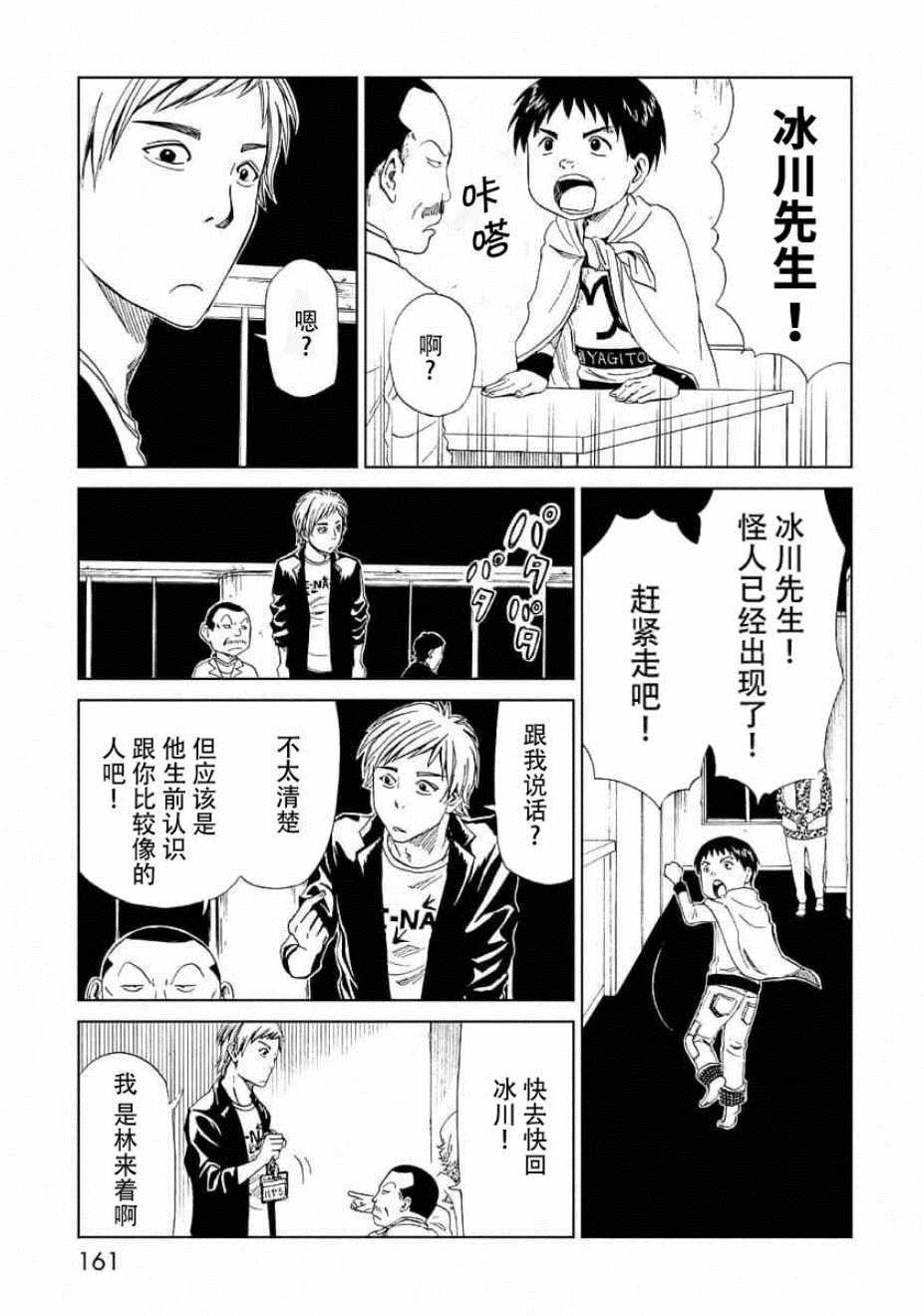 《死役所》漫画最新章节番外免费下拉式在线观看章节第【5】张图片