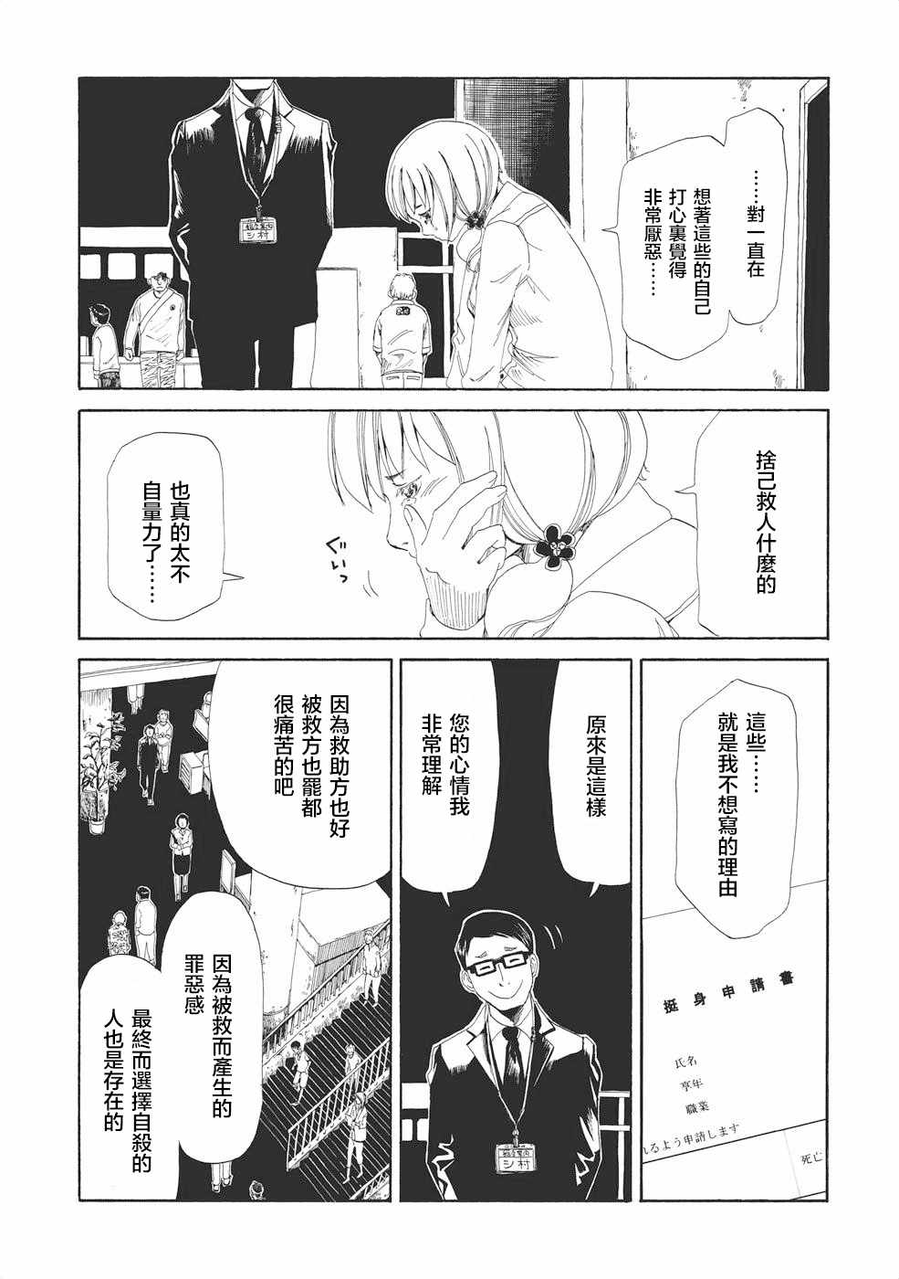 《死役所》漫画最新章节第2话免费下拉式在线观看章节第【31】张图片