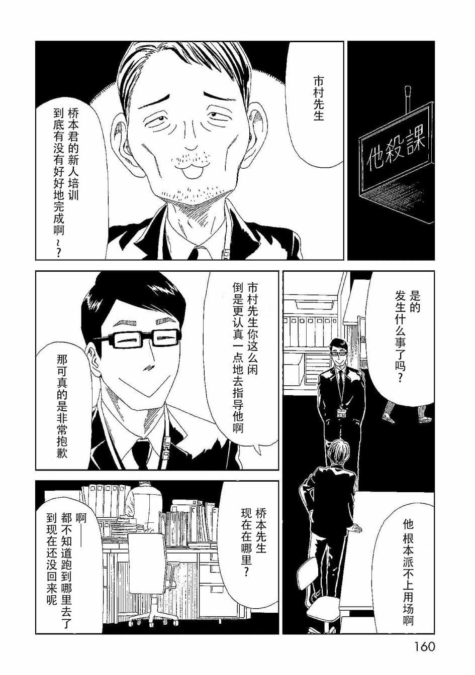 《死役所》漫画最新章节第44话 隐藏之事免费下拉式在线观看章节第【10】张图片