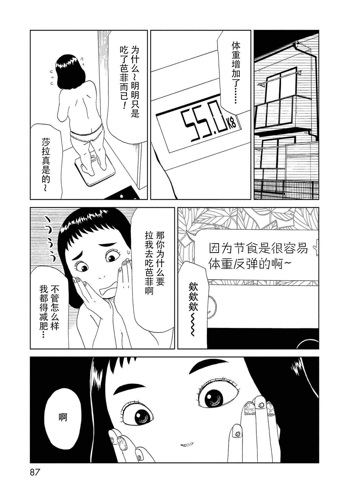 《死役所》漫画最新章节第47话免费下拉式在线观看章节第【9】张图片