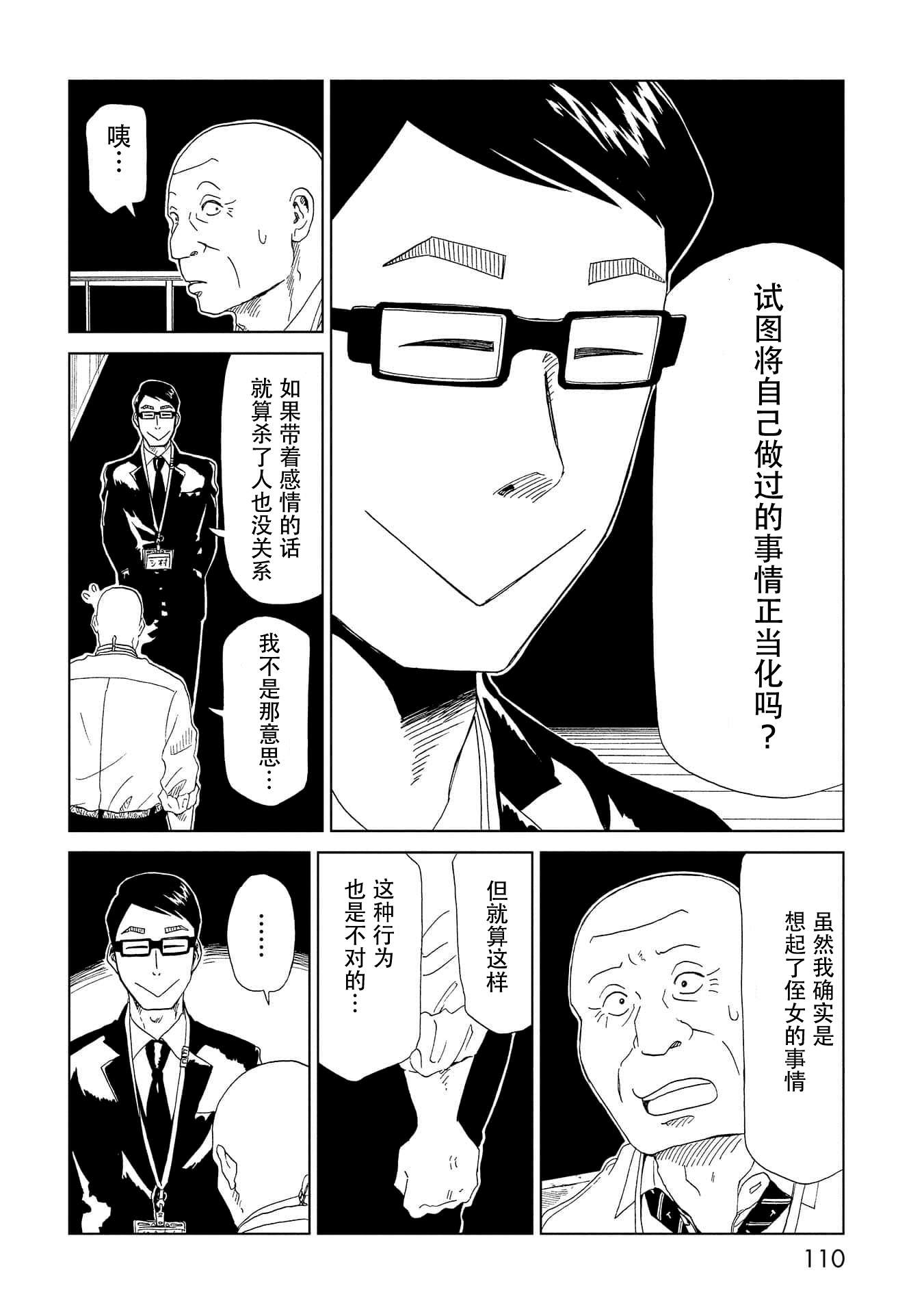 《死役所》漫画最新章节第37话免费下拉式在线观看章节第【34】张图片