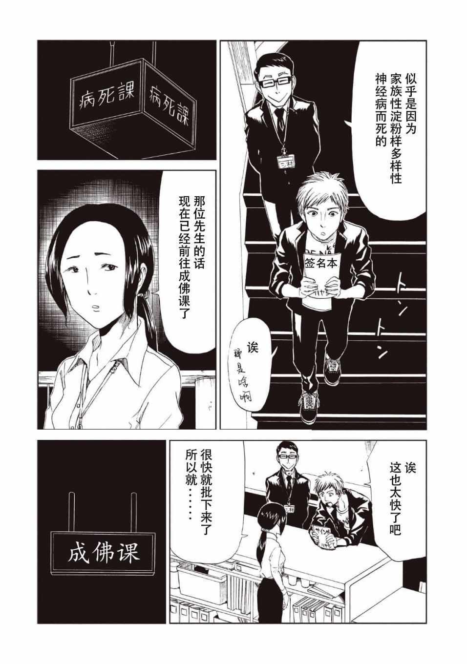 《死役所》漫画最新章节第13话免费下拉式在线观看章节第【28】张图片