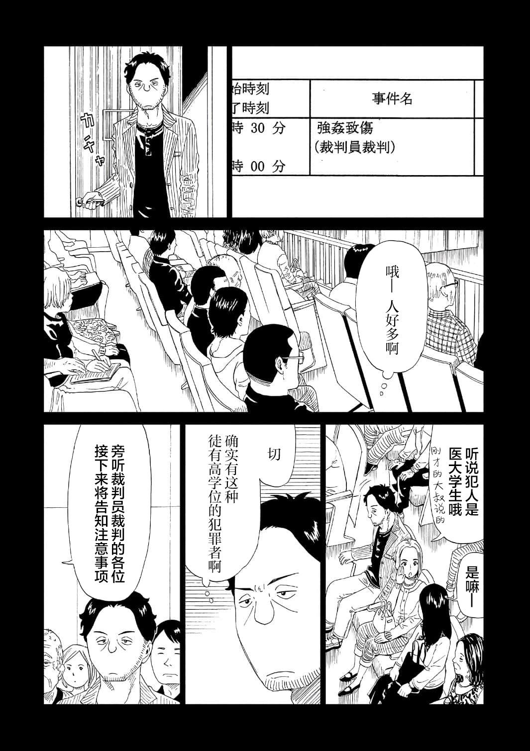 《死役所》漫画最新章节第50话免费下拉式在线观看章节第【10】张图片