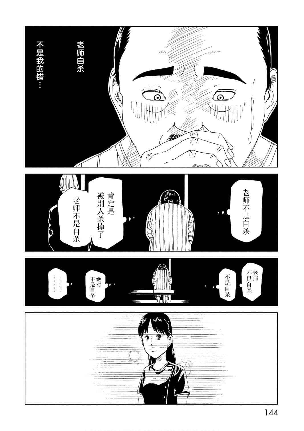 《死役所》漫画最新章节第52话 自责免费下拉式在线观看章节第【35】张图片