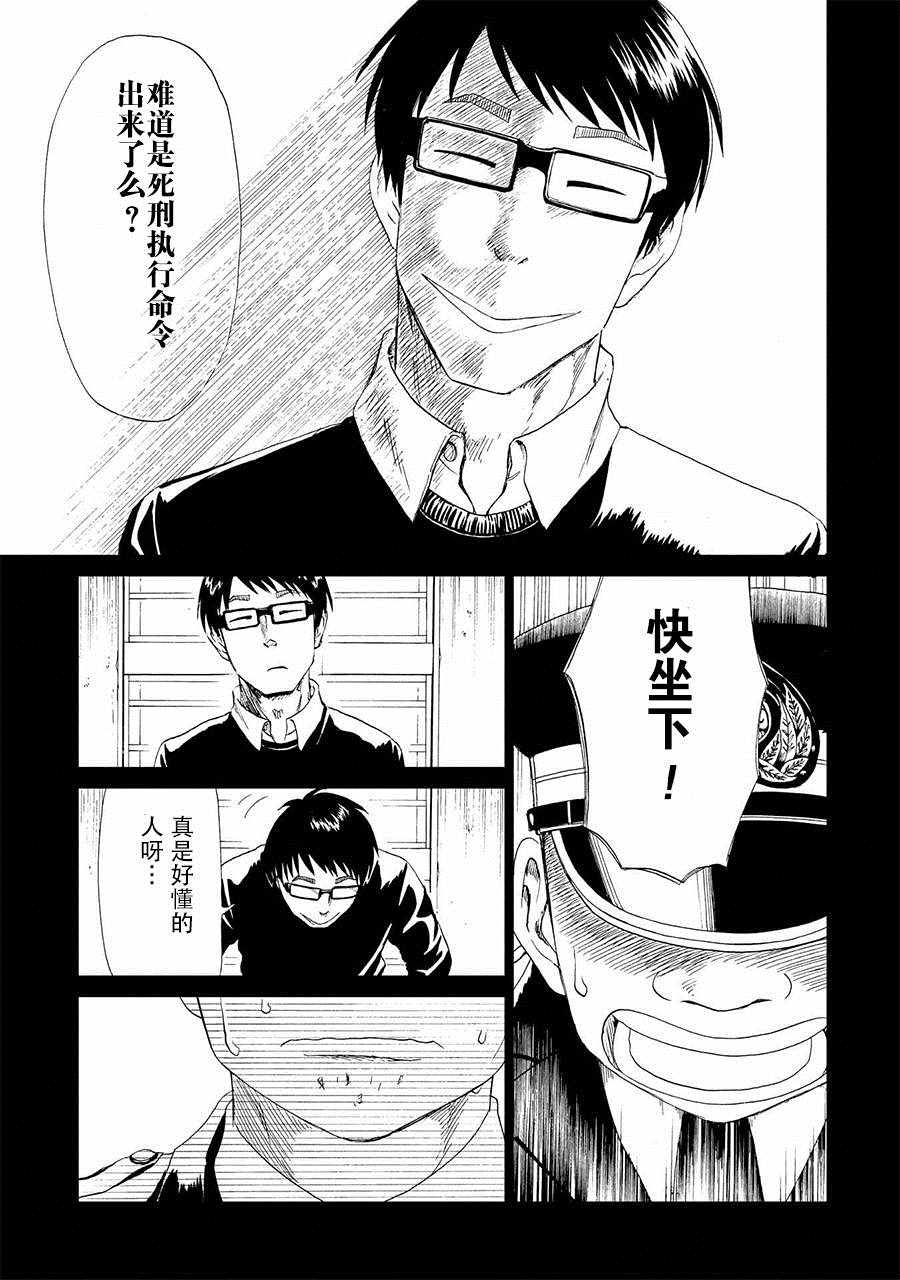 《死役所》漫画最新章节第16话免费下拉式在线观看章节第【35】张图片