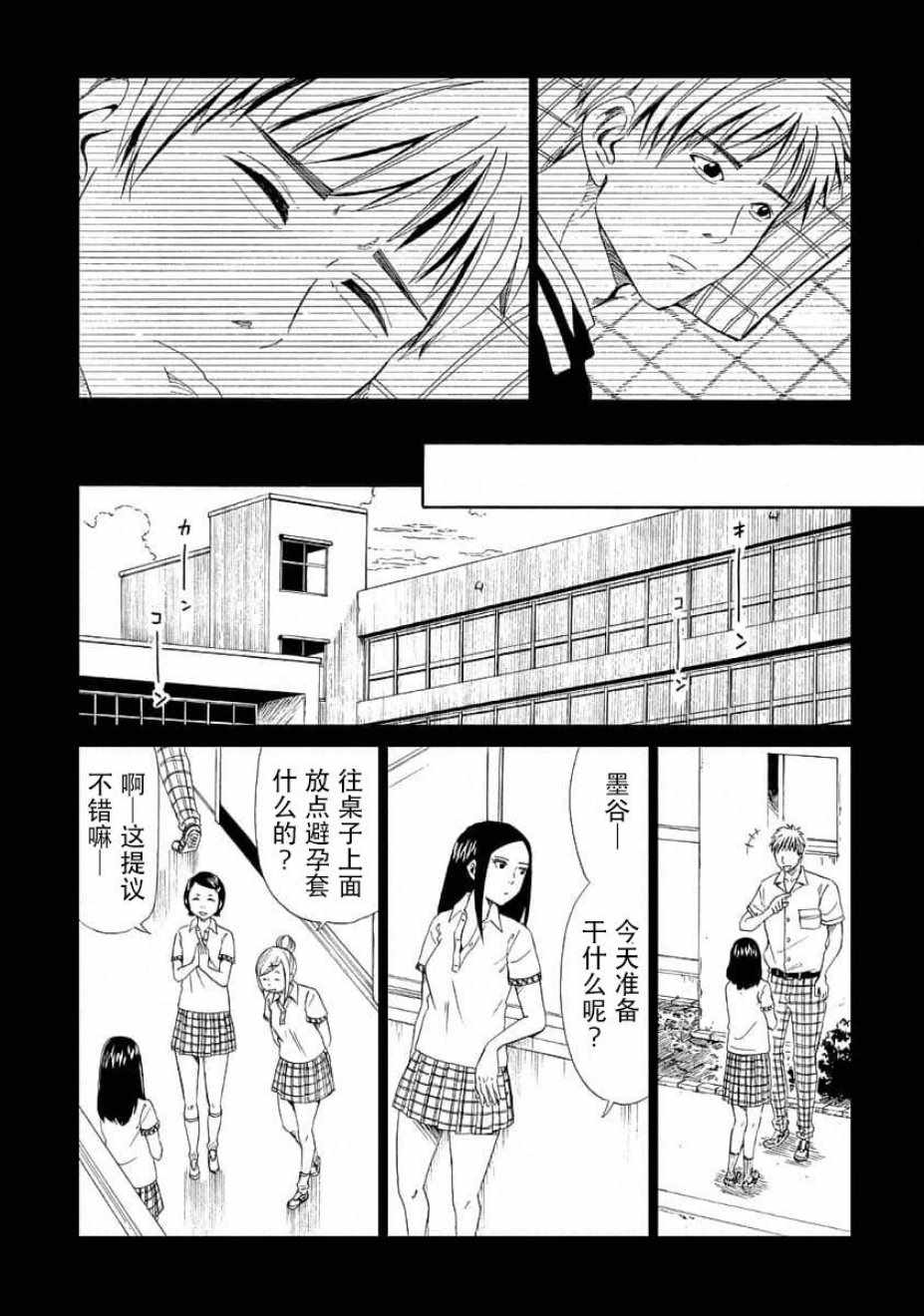 《死役所》漫画最新章节第22话免费下拉式在线观看章节第【15】张图片